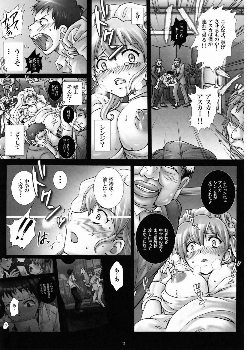 玩具花嫁、出産披露宴~アスカ、公開分娩。~ Page.11