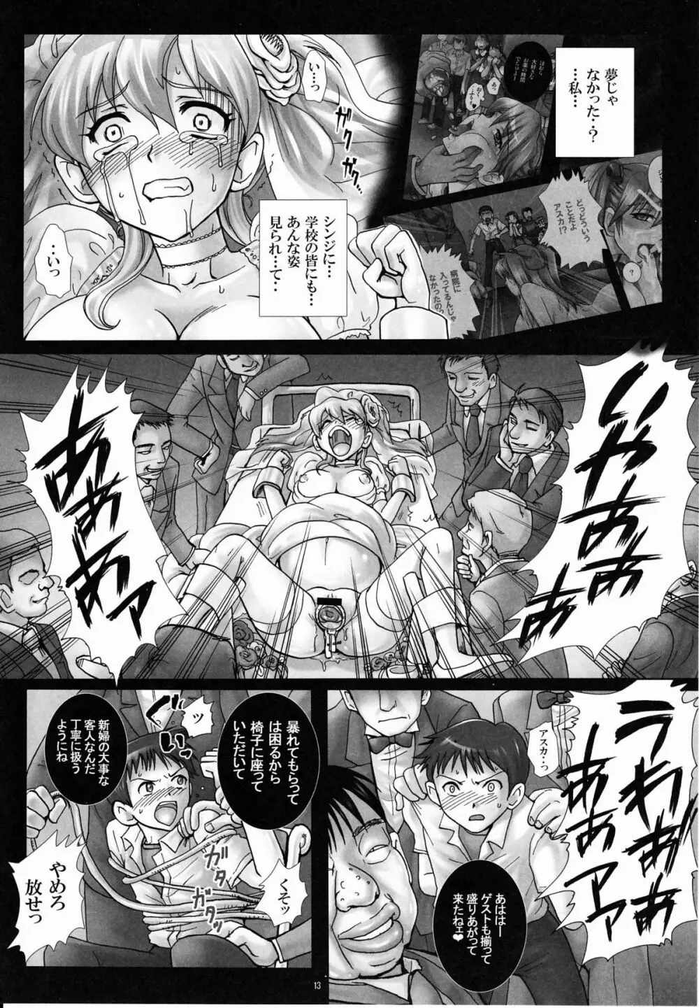 玩具花嫁、出産披露宴~アスカ、公開分娩。~ Page.12