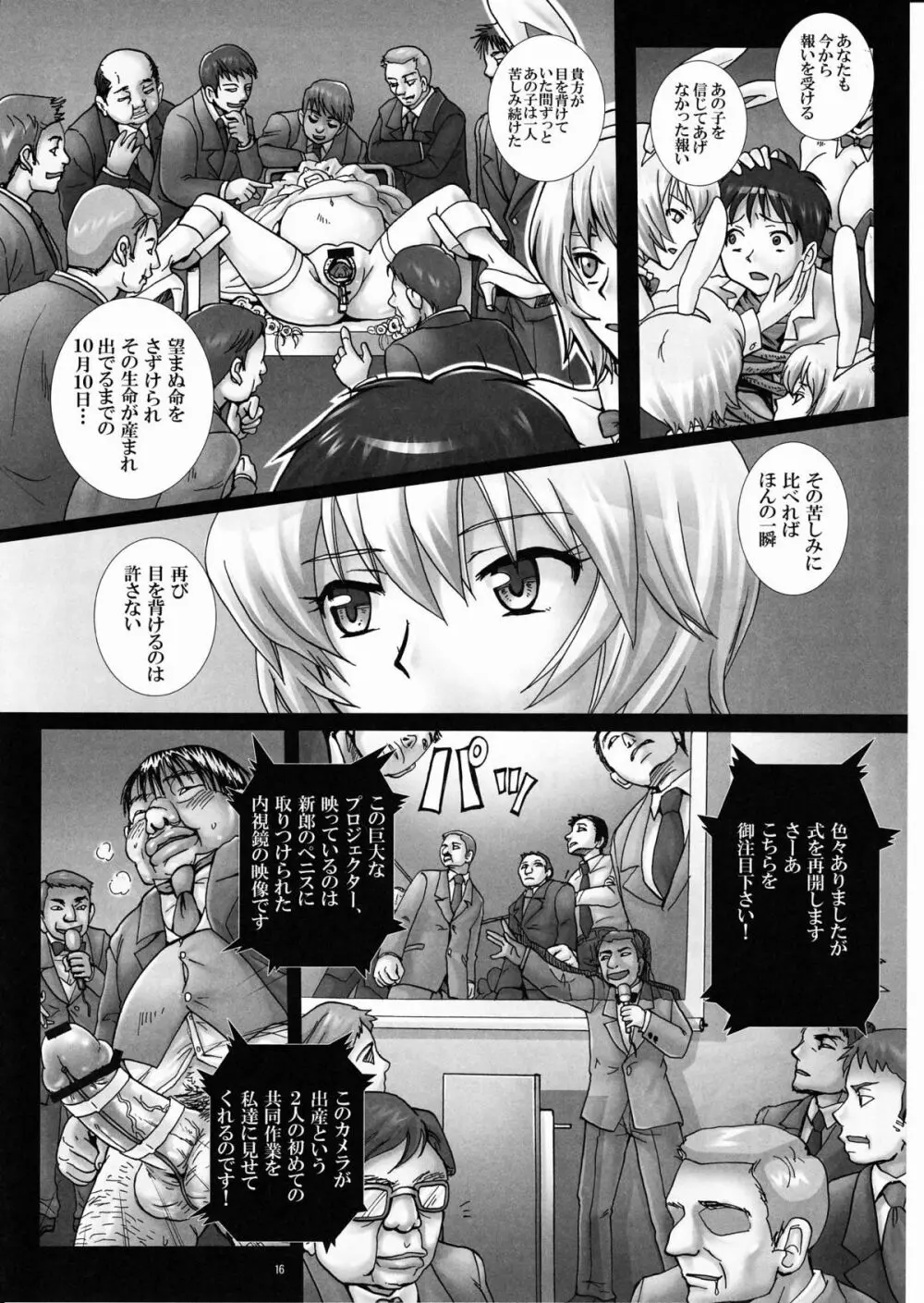 玩具花嫁、出産披露宴~アスカ、公開分娩。~ Page.15