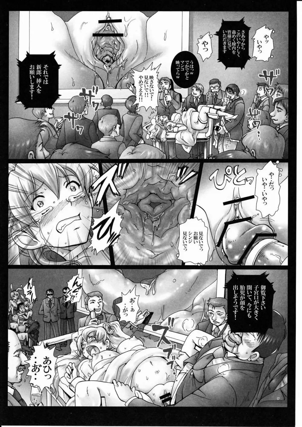 玩具花嫁、出産披露宴~アスカ、公開分娩。~ Page.16