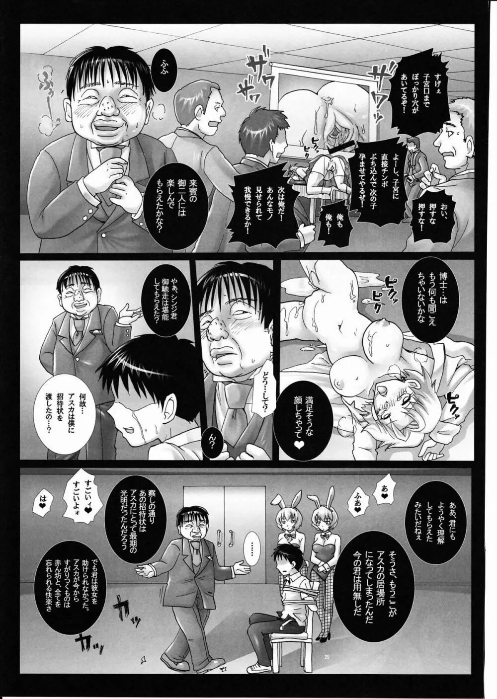 玩具花嫁、出産披露宴~アスカ、公開分娩。~ Page.28