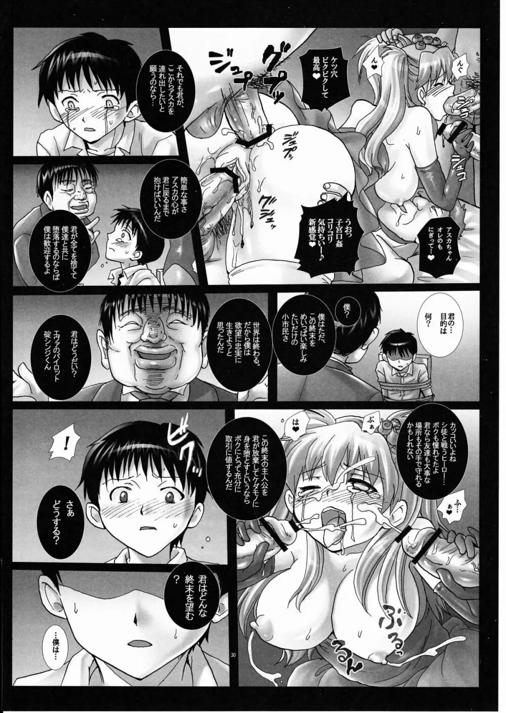 玩具花嫁、出産披露宴~アスカ、公開分娩。~ Page.29