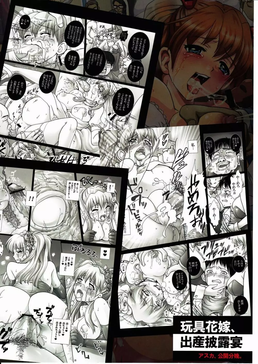 玩具花嫁、出産披露宴~アスカ、公開分娩。~ Page.34