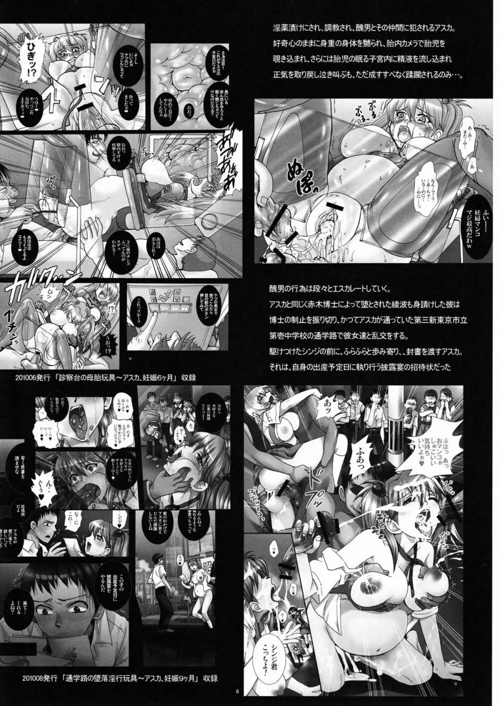 玩具花嫁、出産披露宴~アスカ、公開分娩。~ Page.5