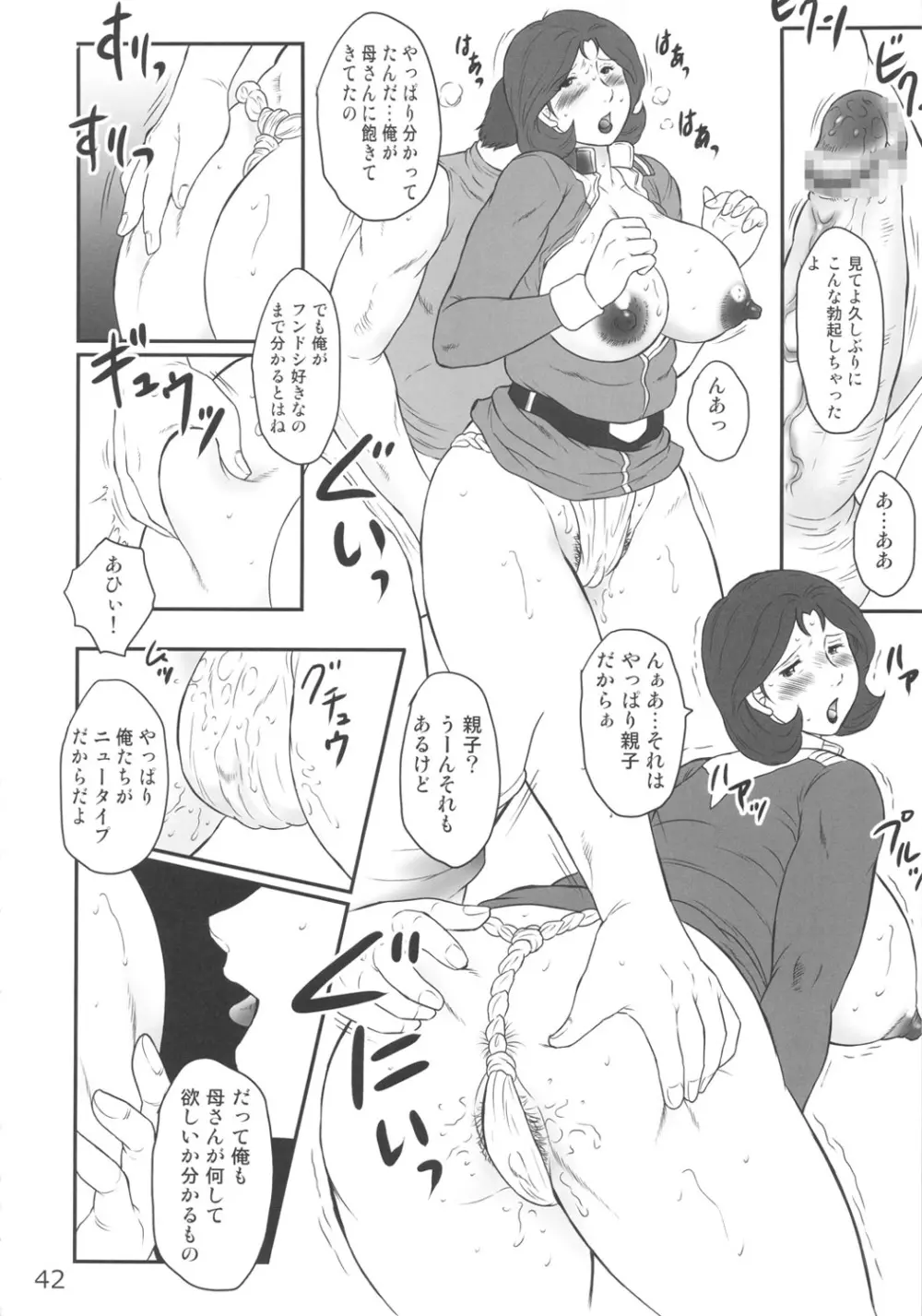 週刊 肉ばなれ Page.41