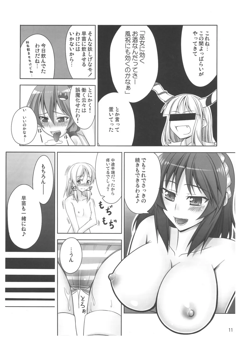 ず~っと神様たちのターン! Page.10
