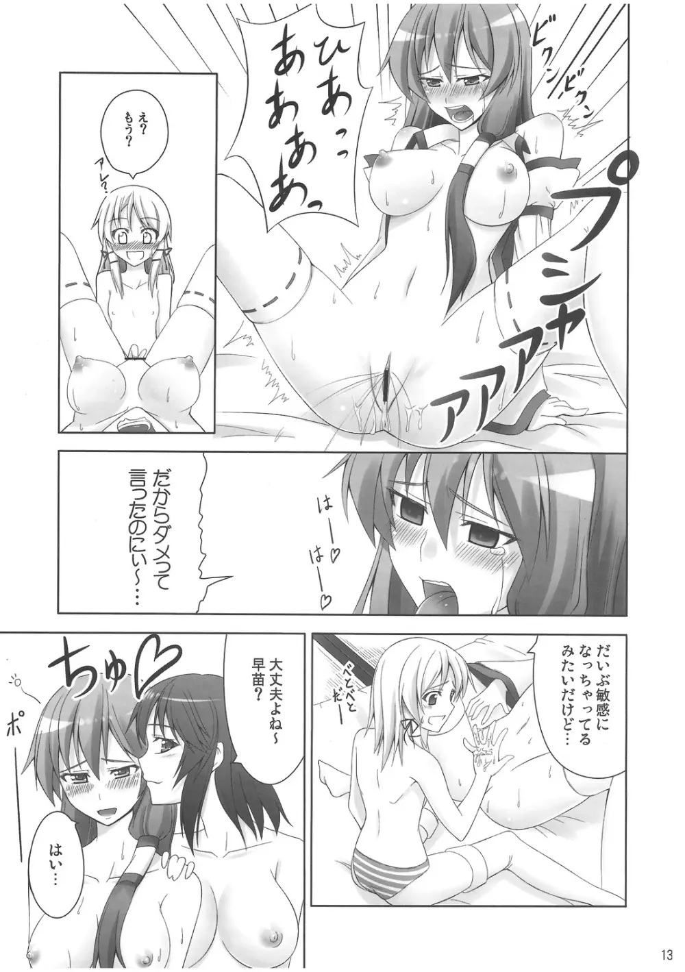 ず~っと神様たちのターン! Page.12