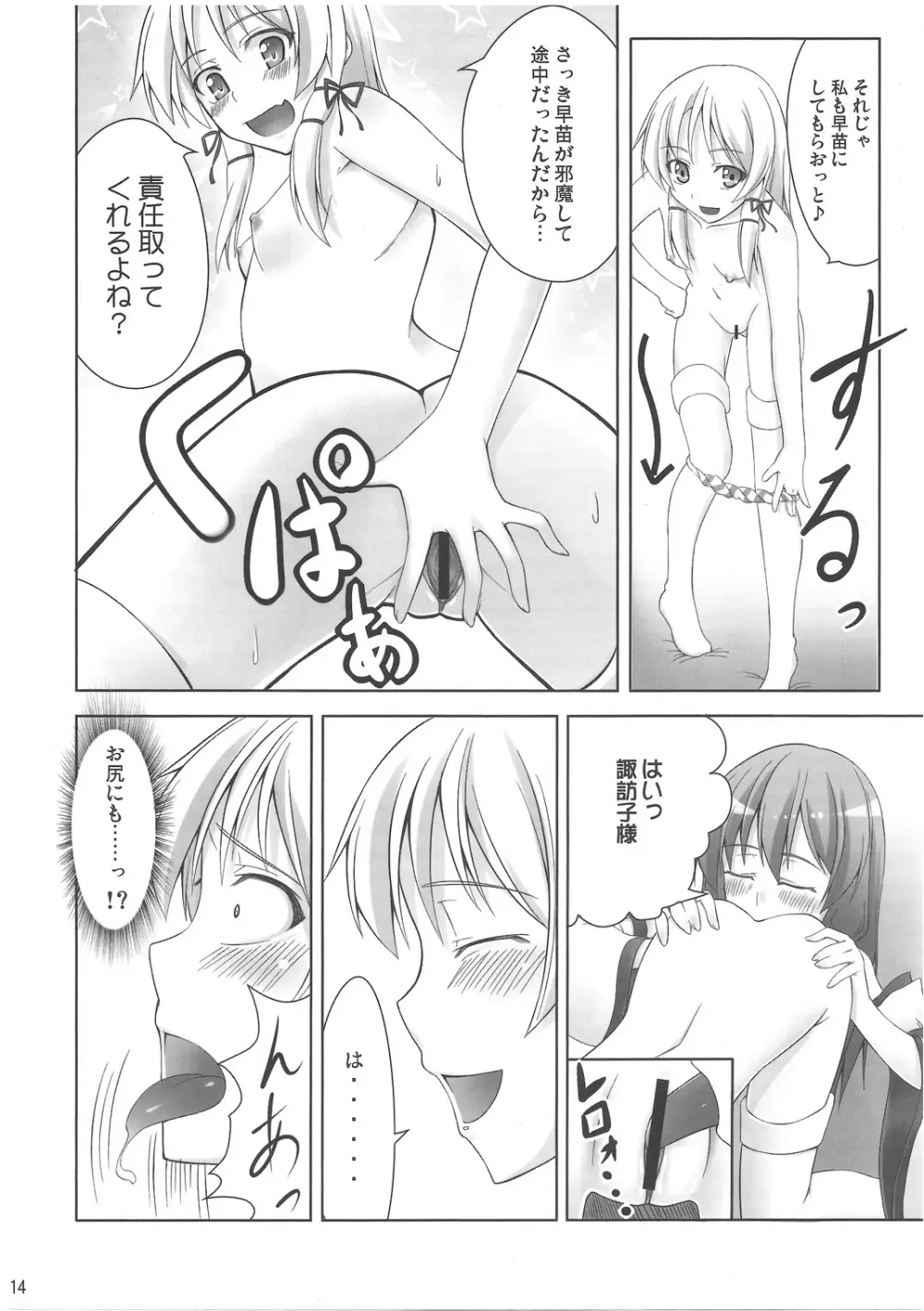 ず~っと神様たちのターン! Page.13