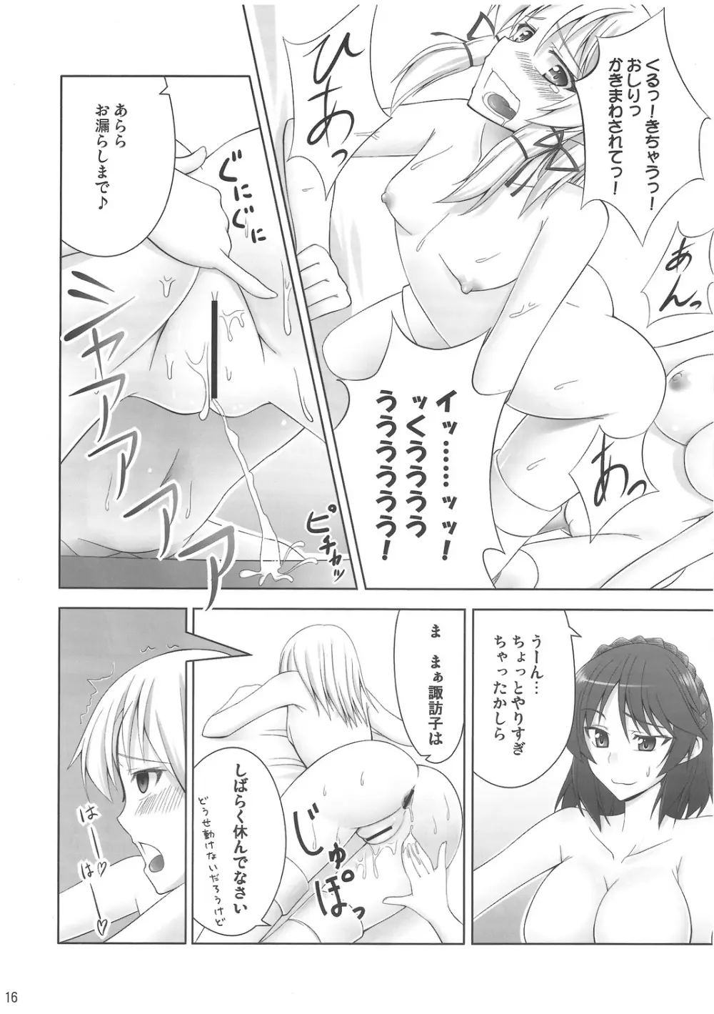 ず~っと神様たちのターン! Page.15