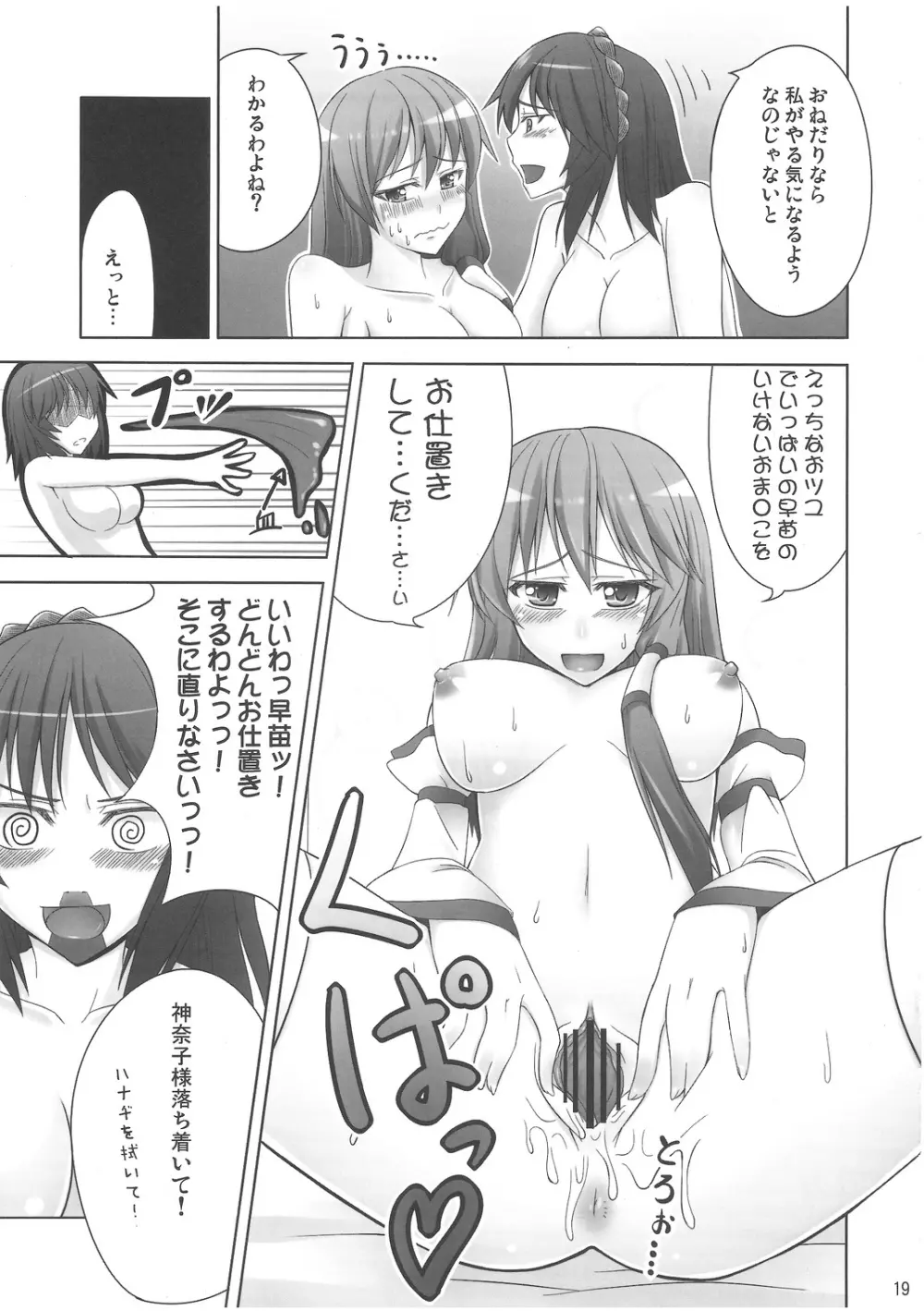 ず~っと神様たちのターン! Page.18