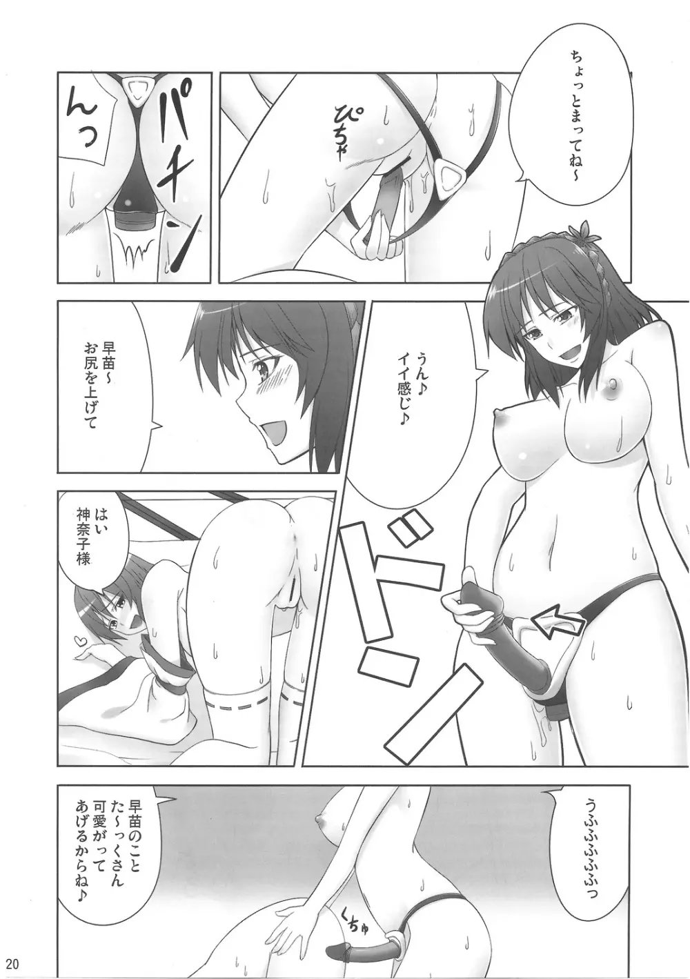 ず~っと神様たちのターン! Page.19