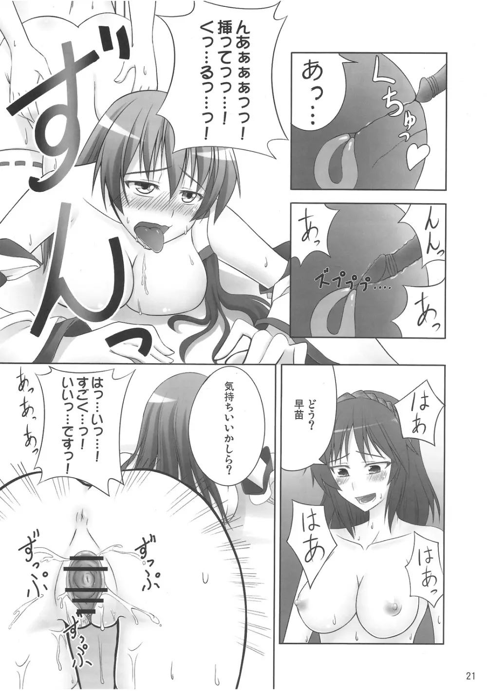 ず~っと神様たちのターン! Page.20
