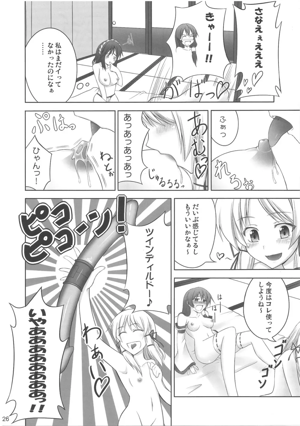 ず~っと神様たちのターン! Page.25