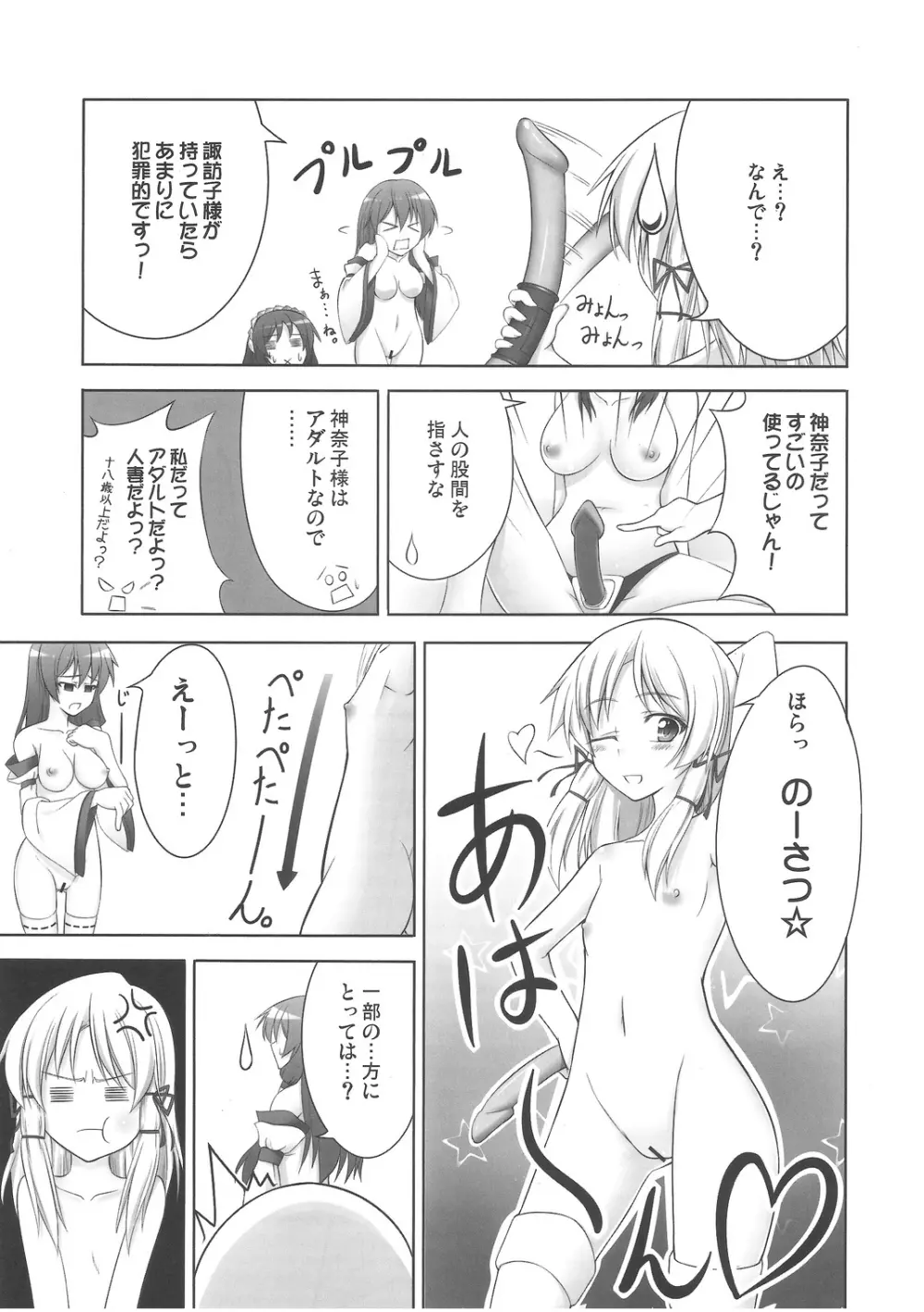 ず~っと神様たちのターン! Page.26