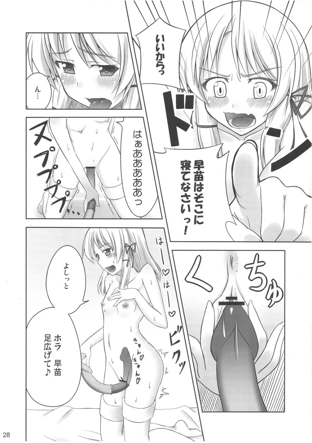 ず~っと神様たちのターン! Page.27
