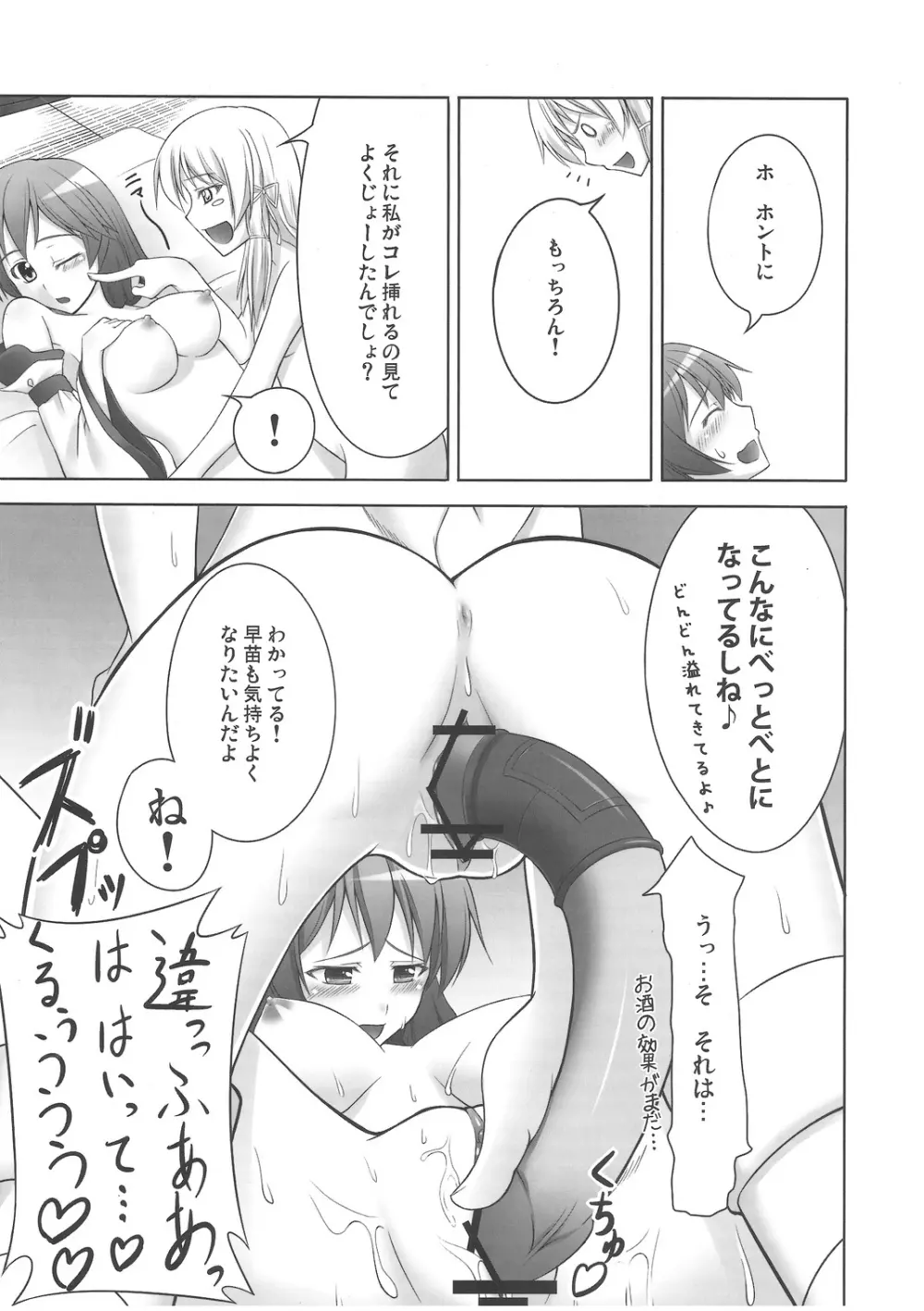 ず~っと神様たちのターン! Page.28