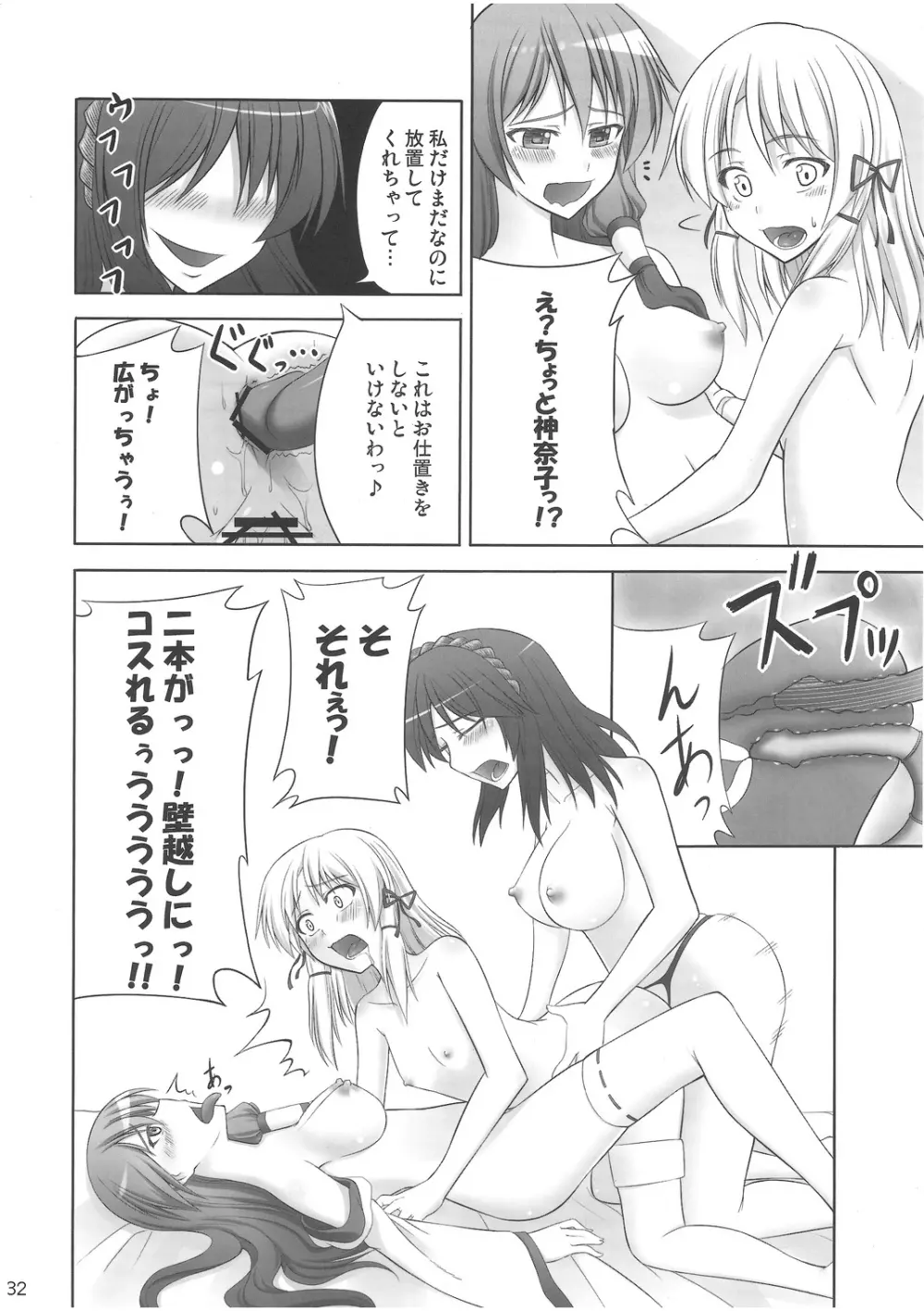 ず~っと神様たちのターン! Page.31