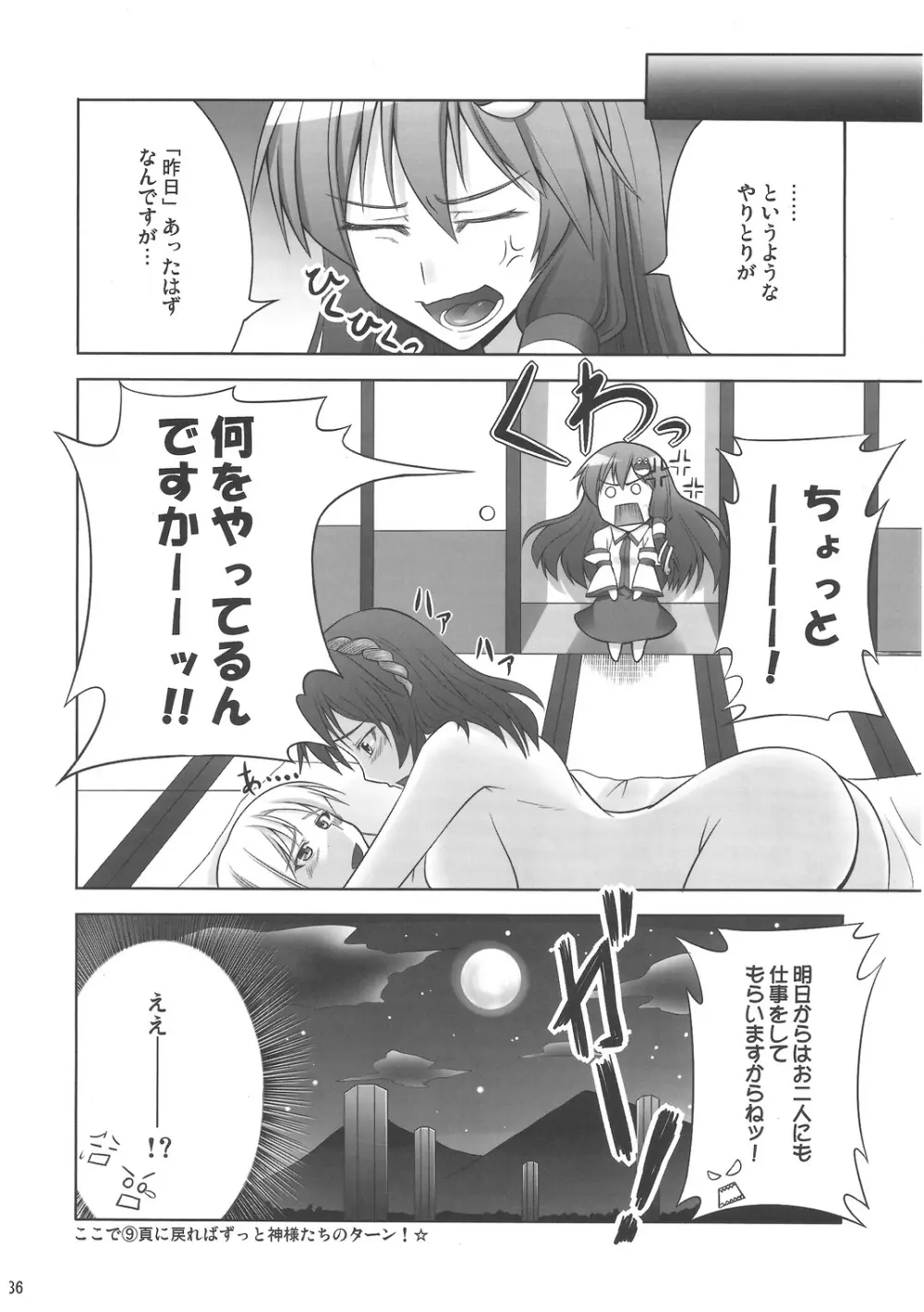 ず~っと神様たちのターン! Page.35