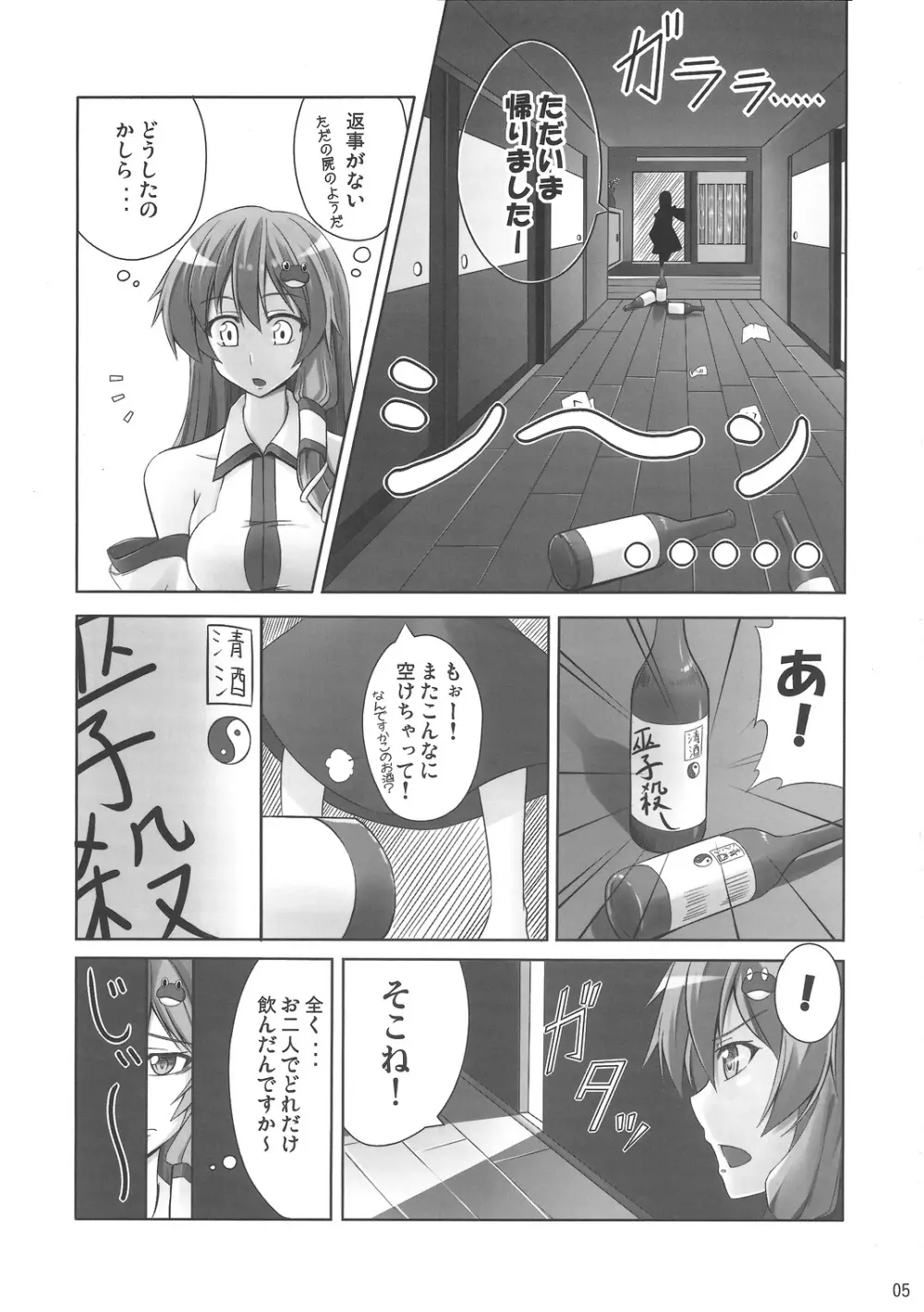 ず~っと神様たちのターン! Page.4