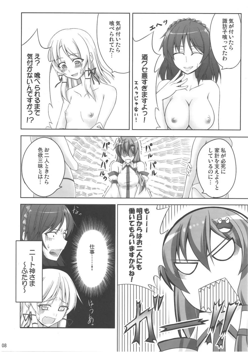 ず~っと神様たちのターン! Page.7