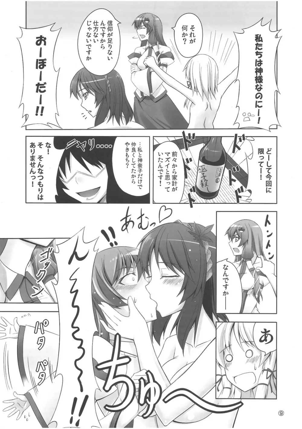 ず~っと神様たちのターン! Page.8