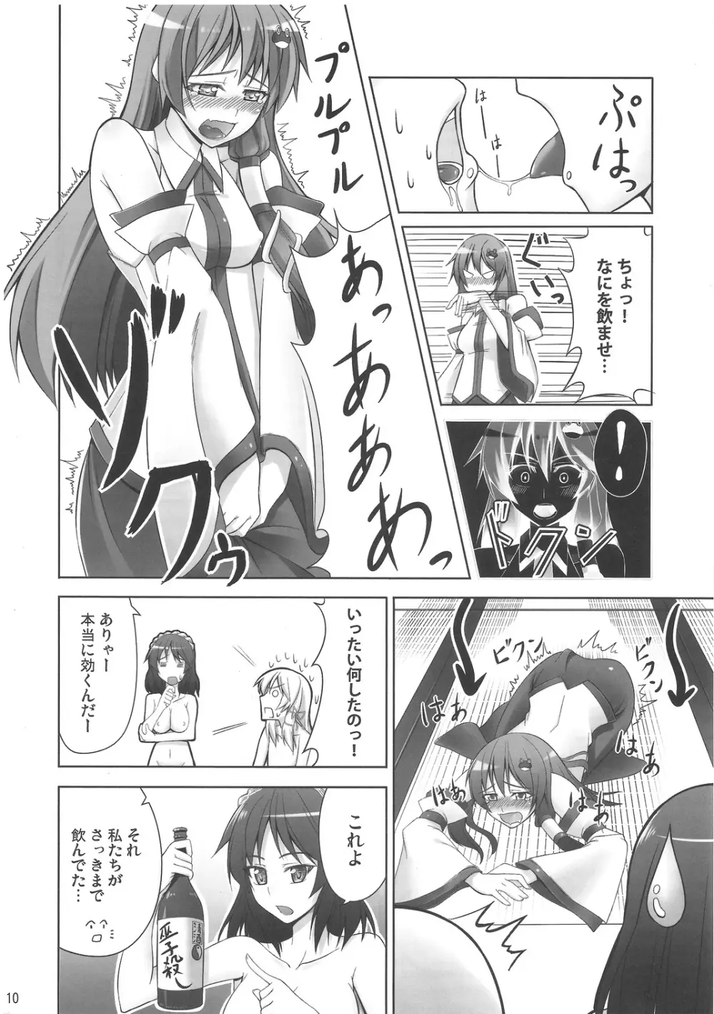 ず~っと神様たちのターン! Page.9
