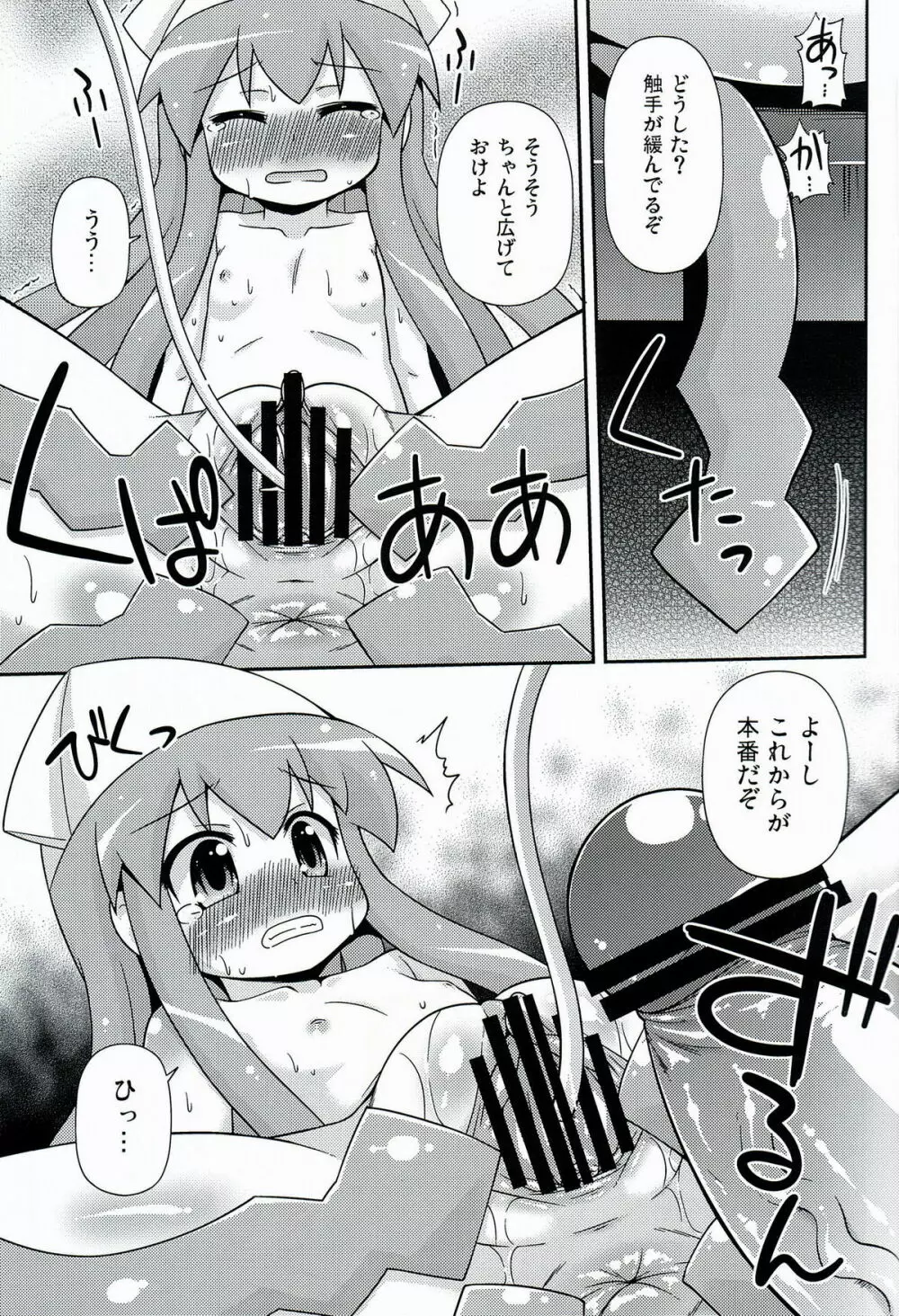 烏・賊・凌・辱 Page.10
