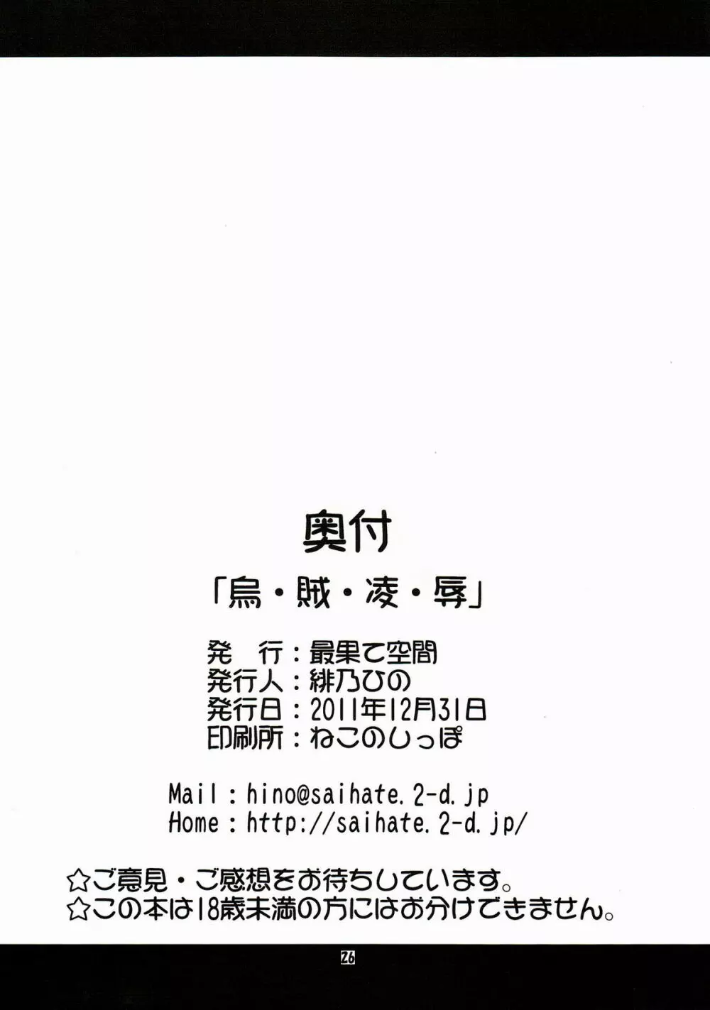 烏・賊・凌・辱 Page.25