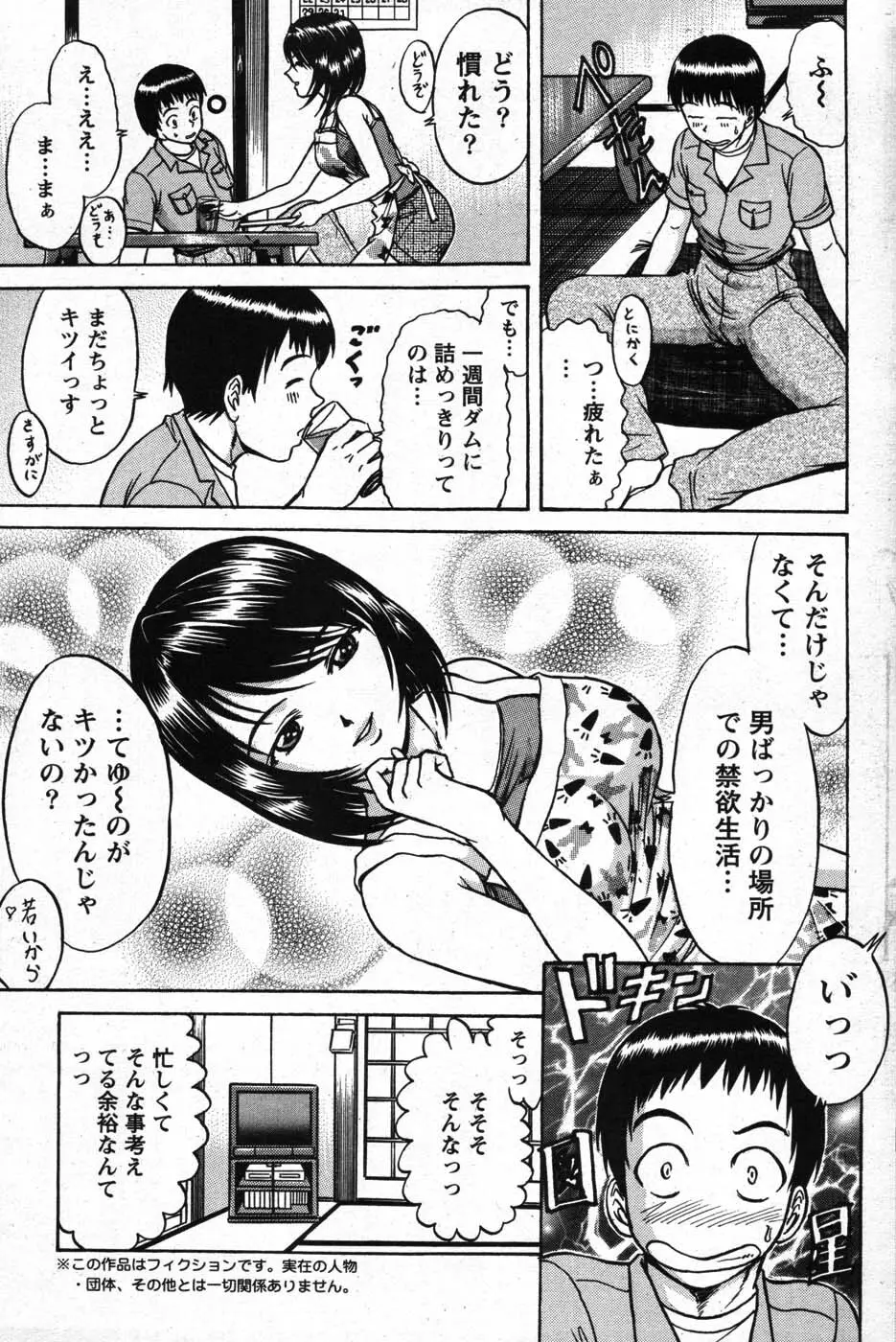 アクションピザッツスペシャル 2007年8月号 Page.110