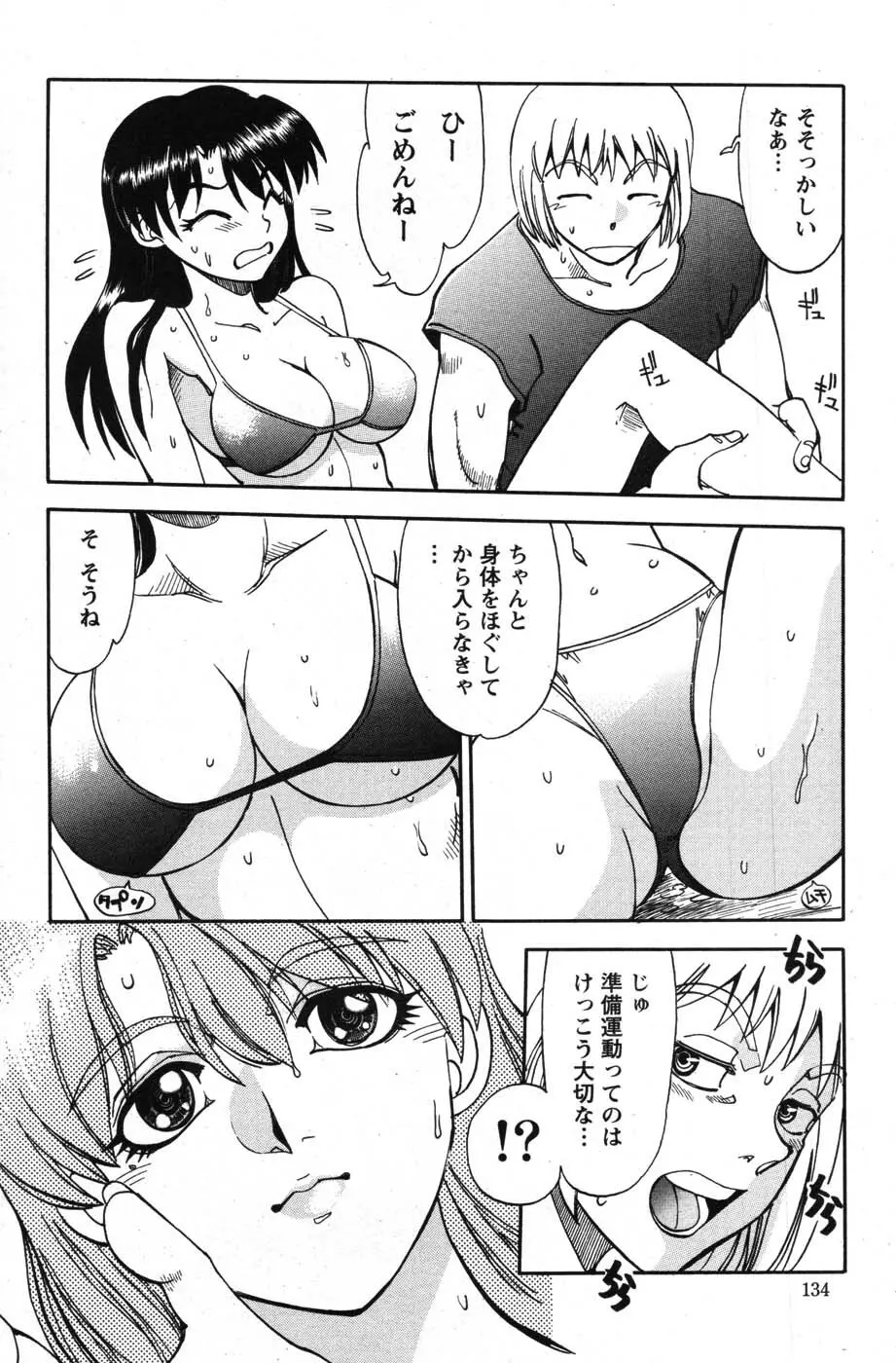 アクションピザッツスペシャル 2007年8月号 Page.133