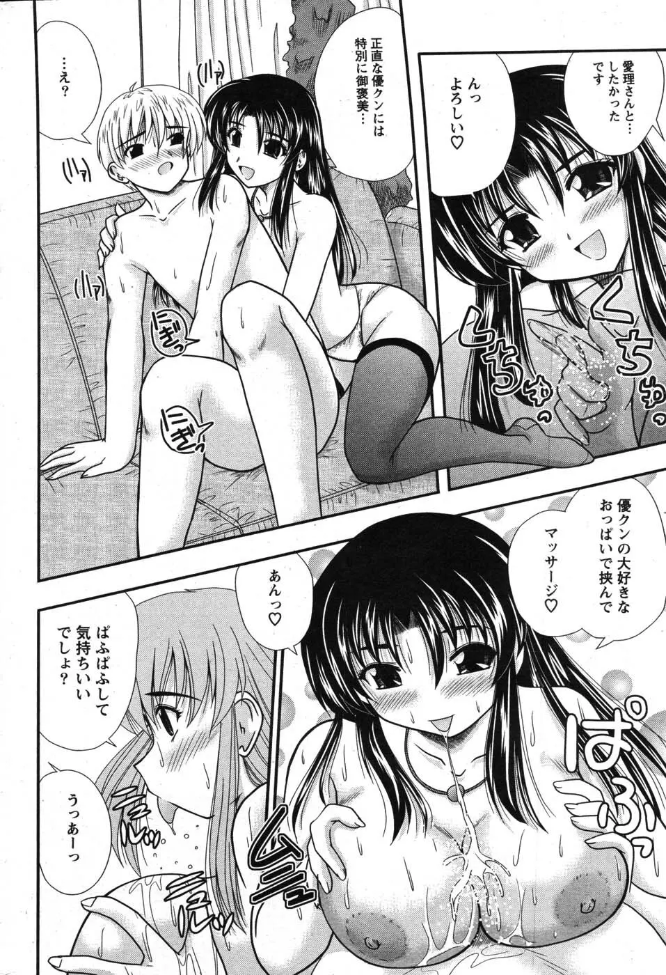 アクションピザッツスペシャル 2007年8月号 Page.215