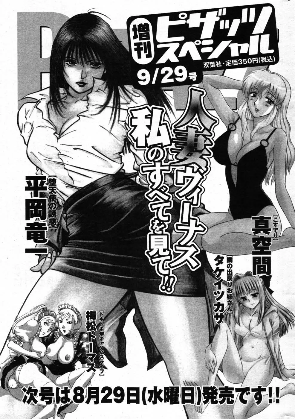 アクションピザッツスペシャル 2007年8月号 Page.278