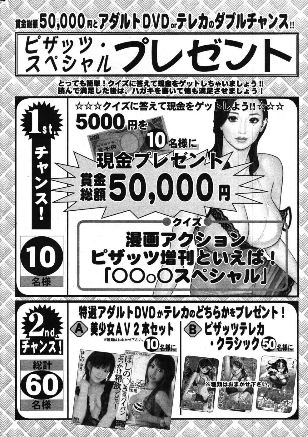 アクションピザッツスペシャル 2007年8月号 Page.279