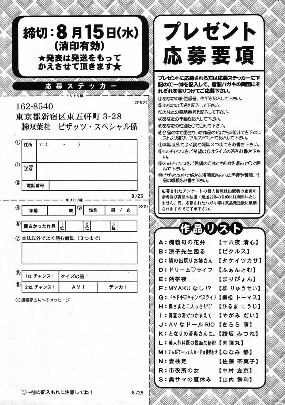 アクションピザッツスペシャル 2007年8月号 Page.280