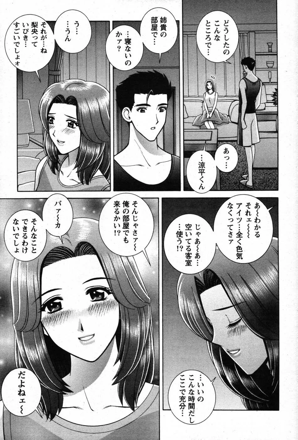 アクションピザッツスペシャル 2007年8月号 Page.80