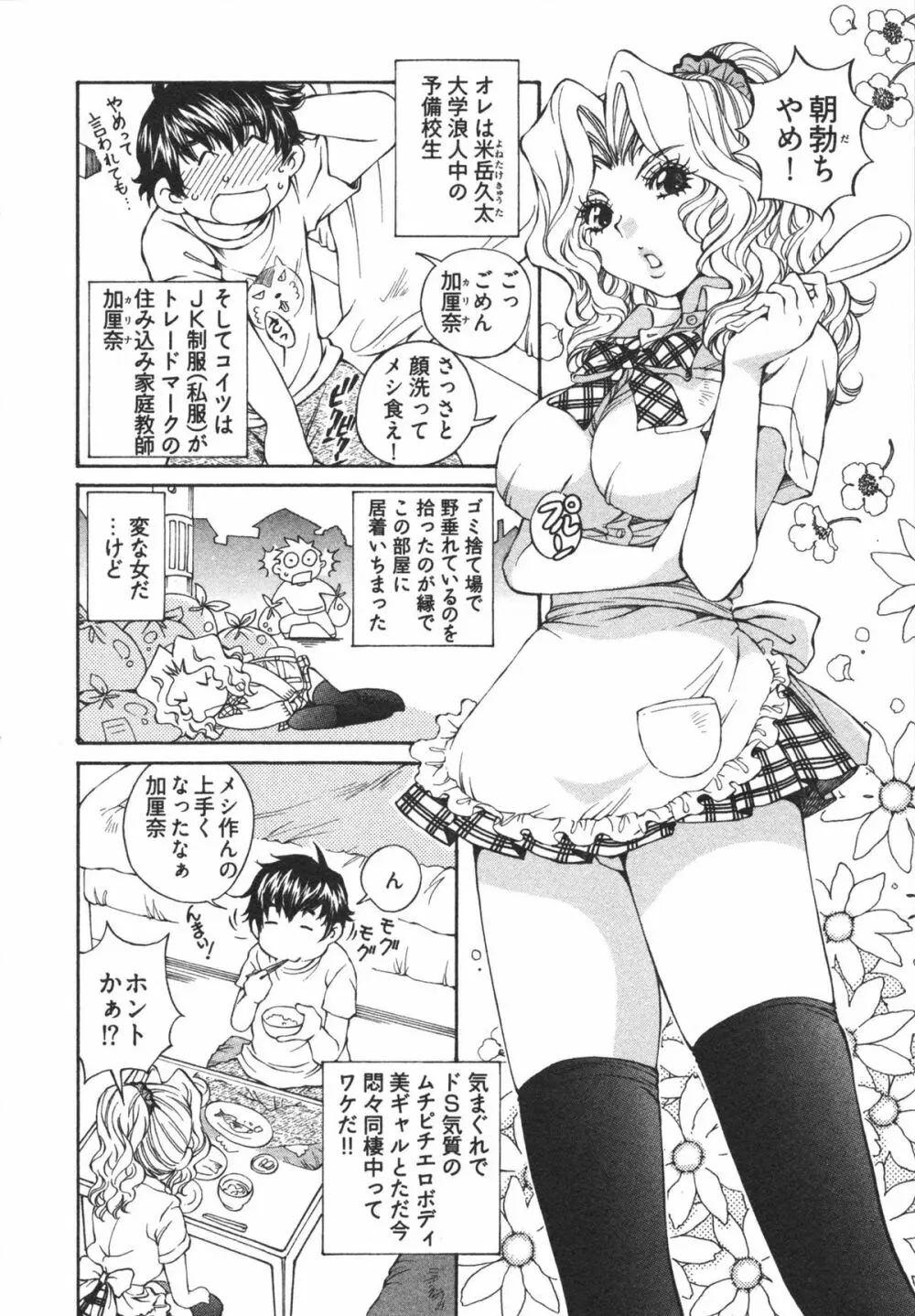 かてきゅん Page.8