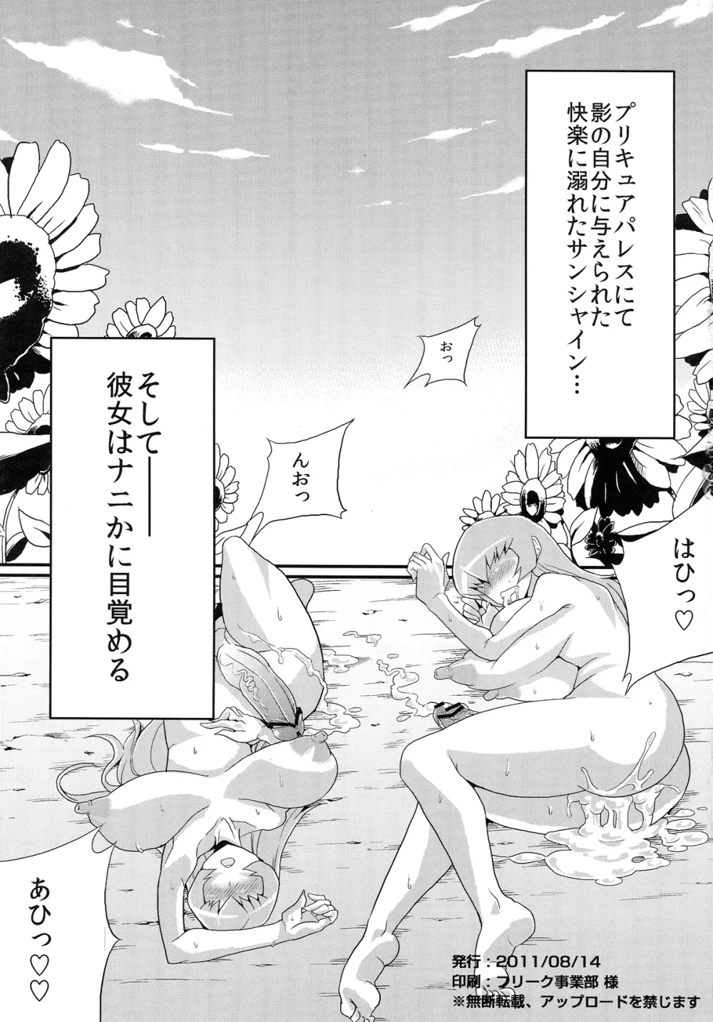 変態サンシャイン2 Page.3