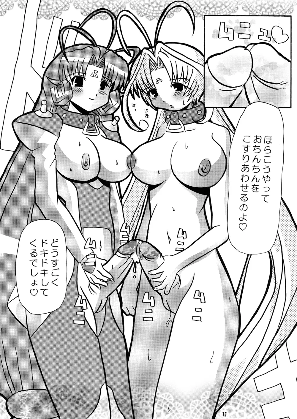 不純異星肛友ふたなりディアーズ Page.10