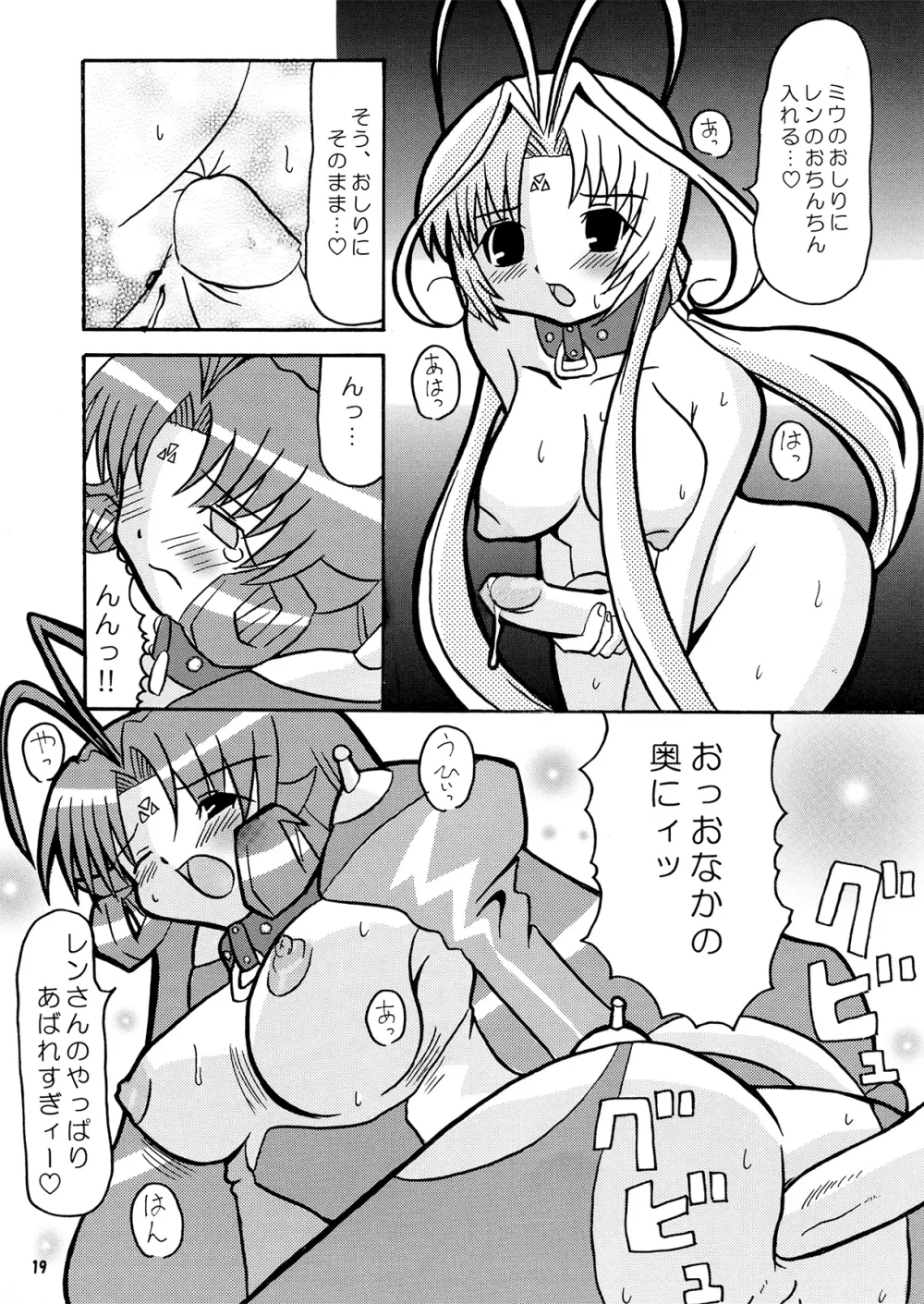 不純異星肛友ふたなりディアーズ Page.18