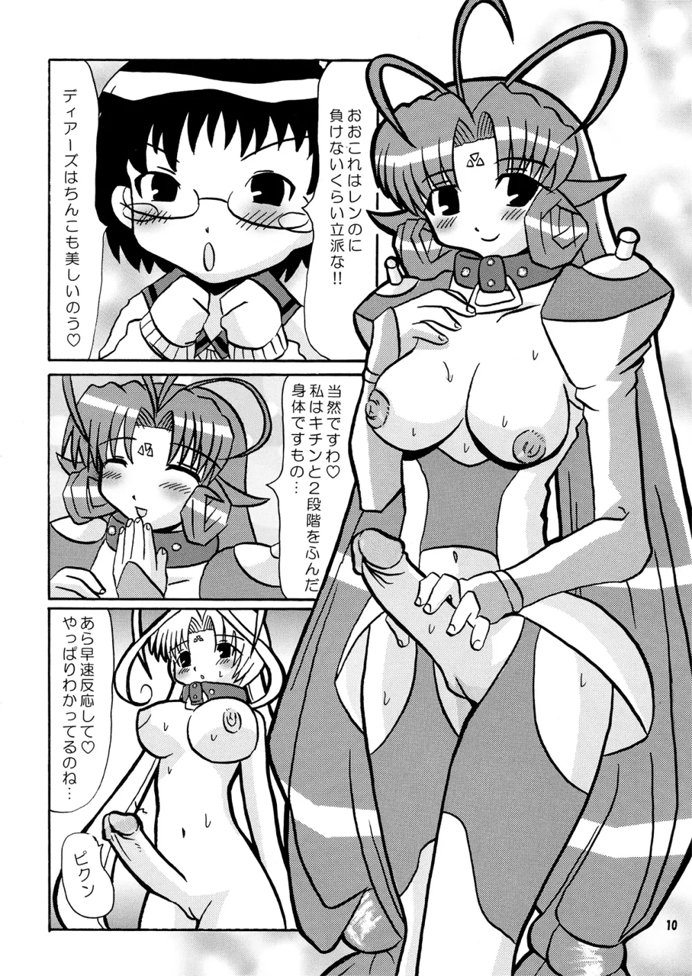 不純異星肛友ふたなりディアーズ Page.9