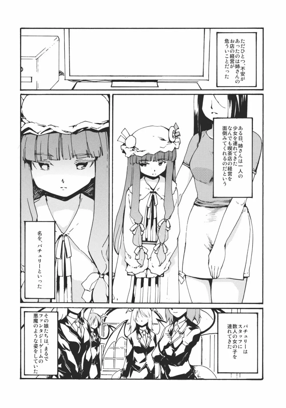 東方浮世絵巻 devil's cafe Page.4