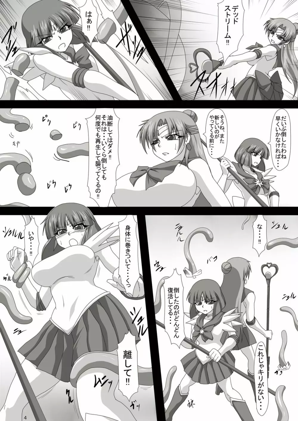 アラサー爆乳戦士 触侵メイクオフ Page.4