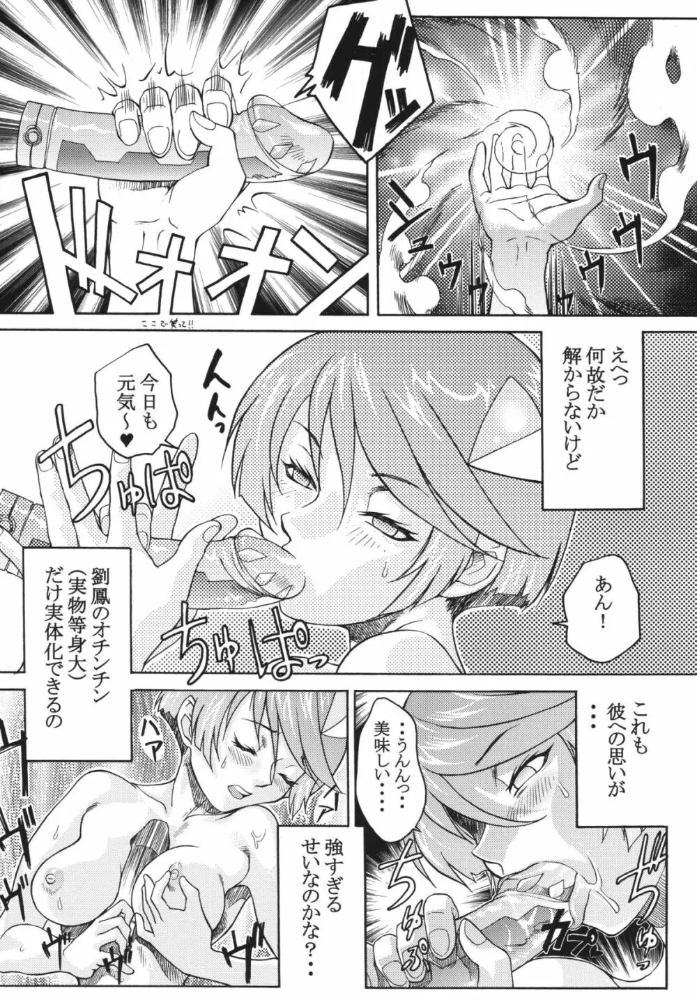 KETSU! MEGATON FOUR Page.63