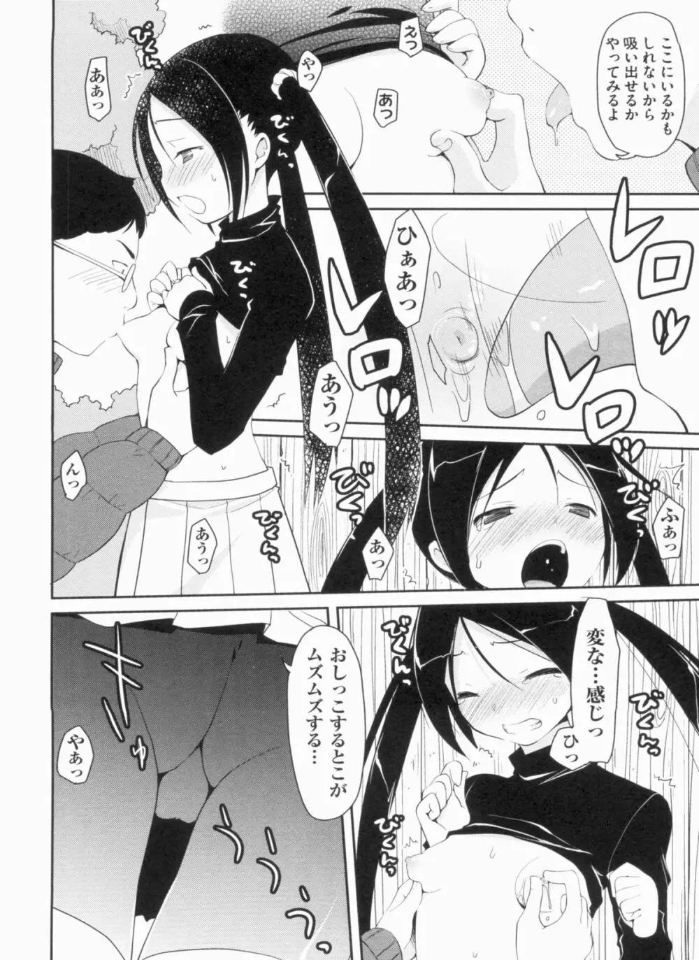 欲情バズーカ Page.136