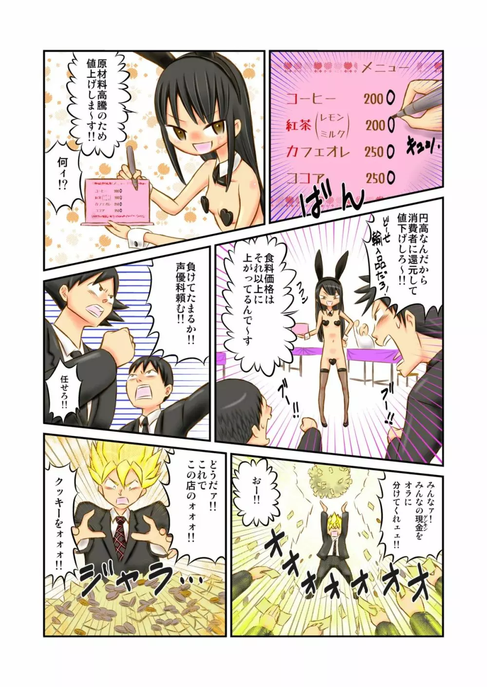 学園祭で全裸喫茶!? Page.17