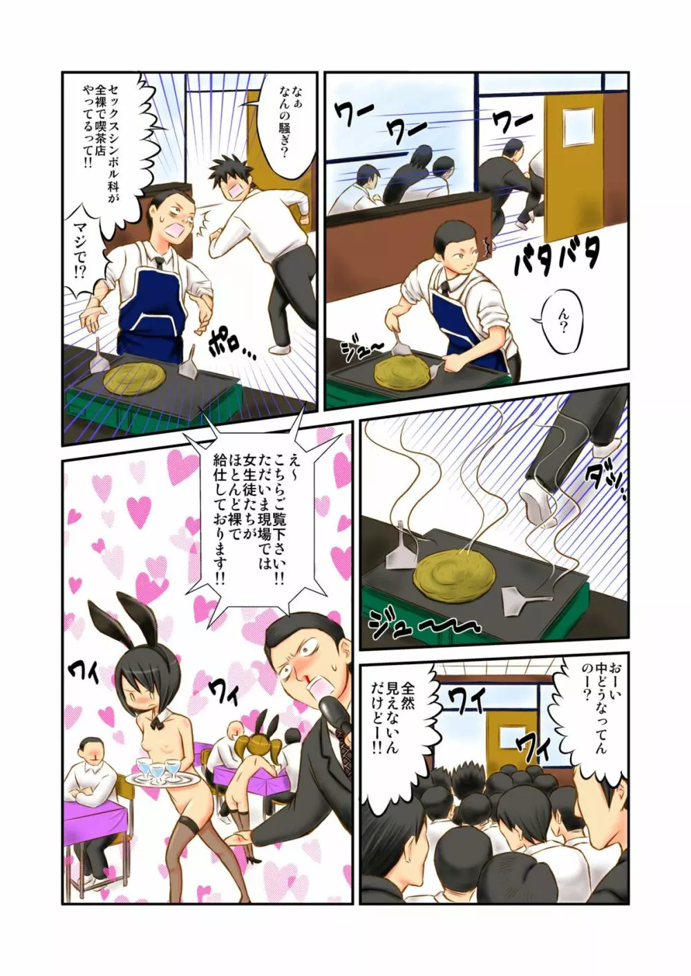 学園祭で全裸喫茶!? Page.21
