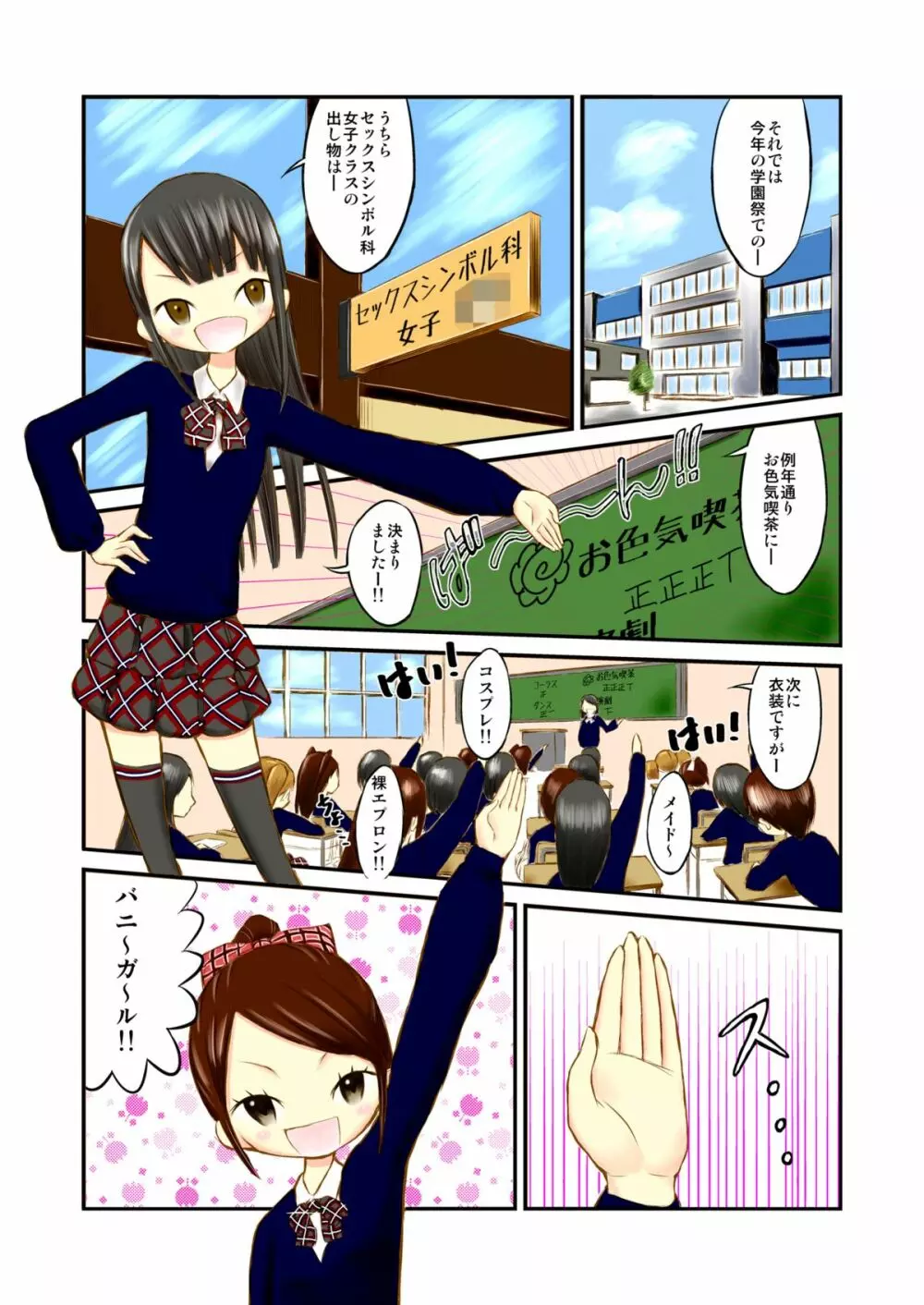 学園祭で全裸喫茶!? Page.3
