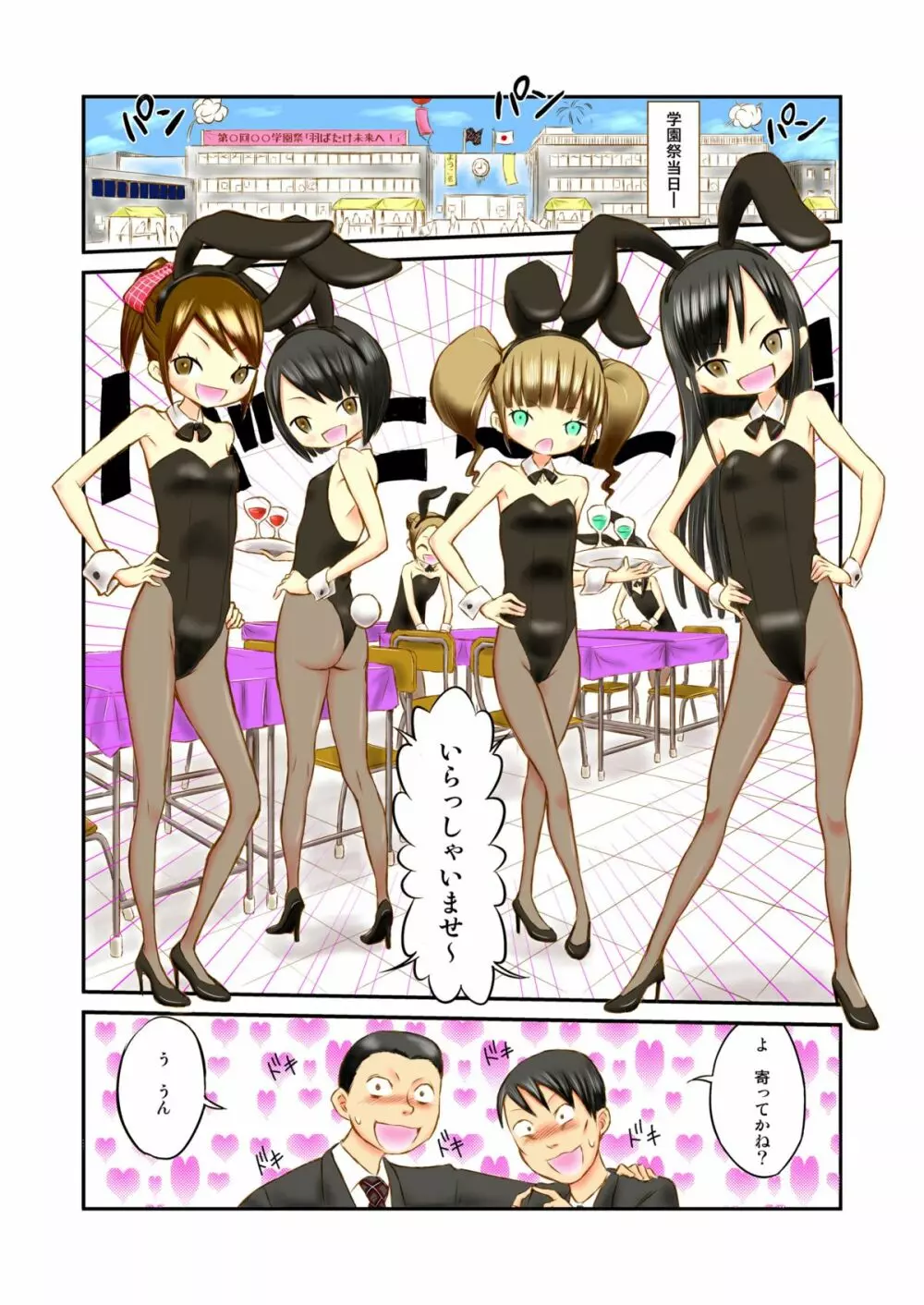 学園祭で全裸喫茶!? Page.4