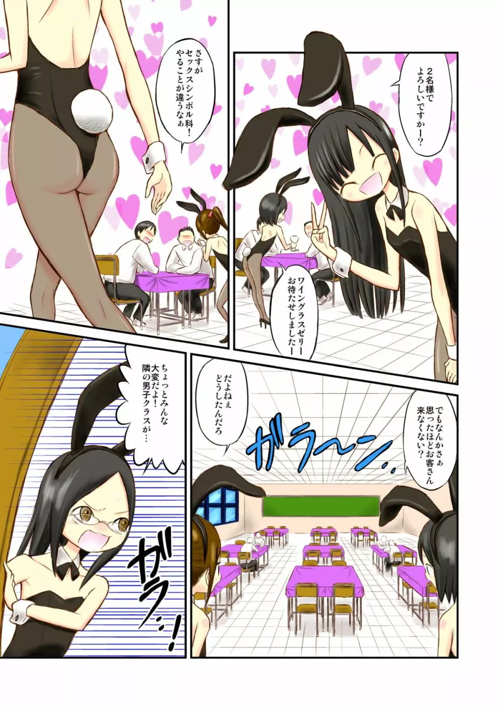 学園祭で全裸喫茶!? Page.5