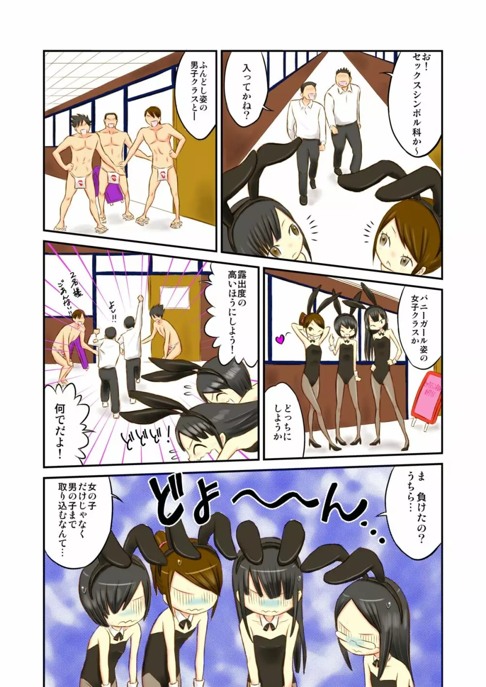 学園祭で全裸喫茶!? Page.7
